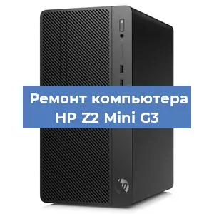 Замена ssd жесткого диска на компьютере HP Z2 Mini G3 в Перми